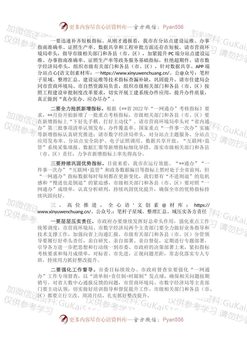 市长在全市冲刺推进“一网通办”能力巩固提升工作电视电话会议上的讲话.docx_第2页
