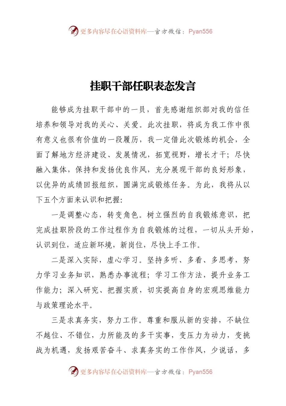 挂职干部任职表态发言.docx_第1页