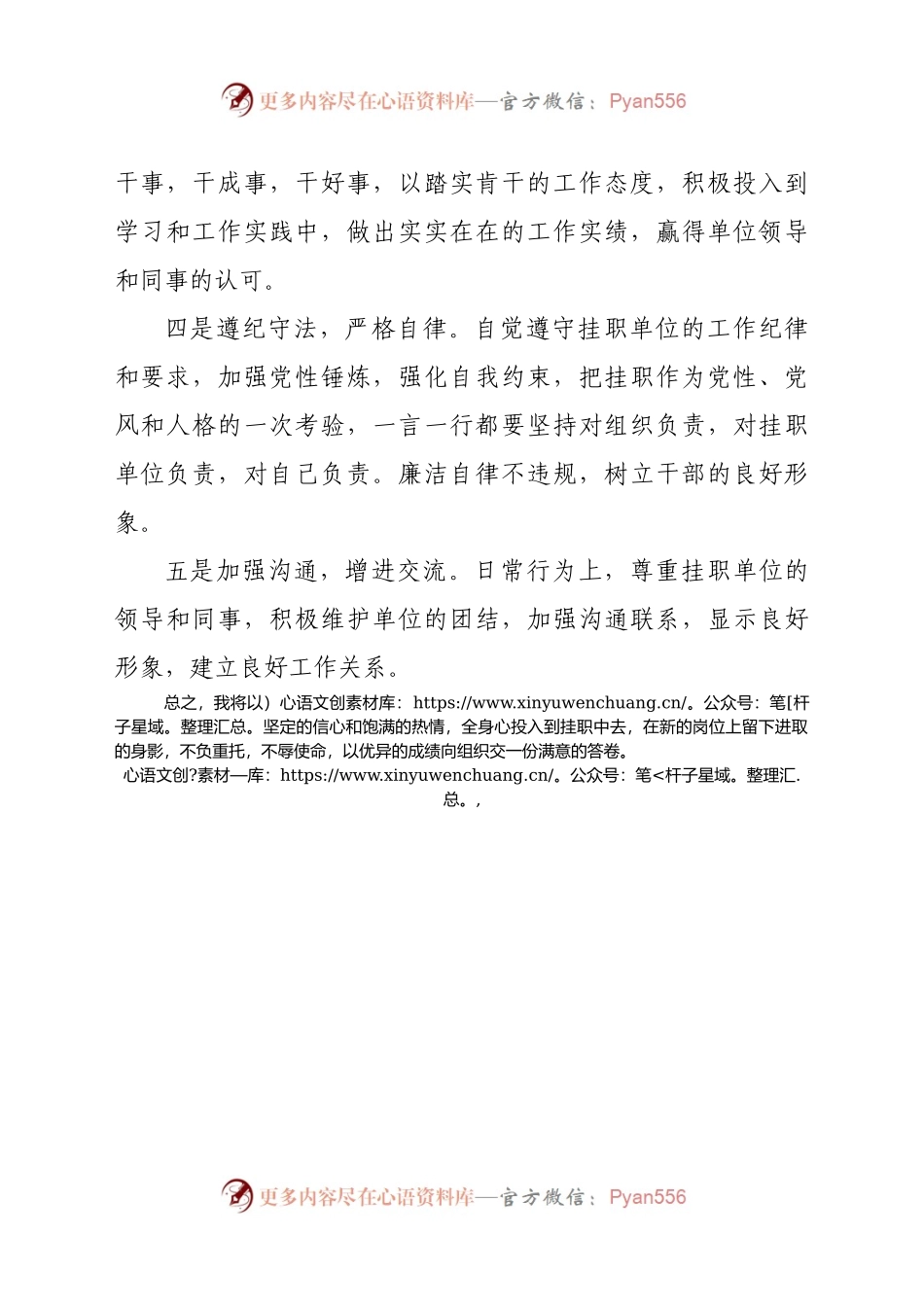 挂职干部任职表态发言.docx_第2页