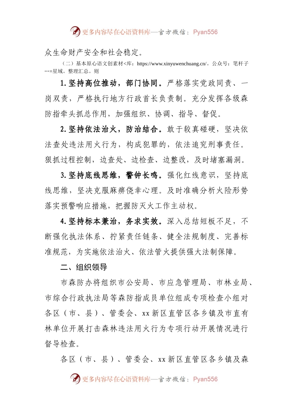 开展打击森林违法用火行为专项行动实施方案.docx_第2页