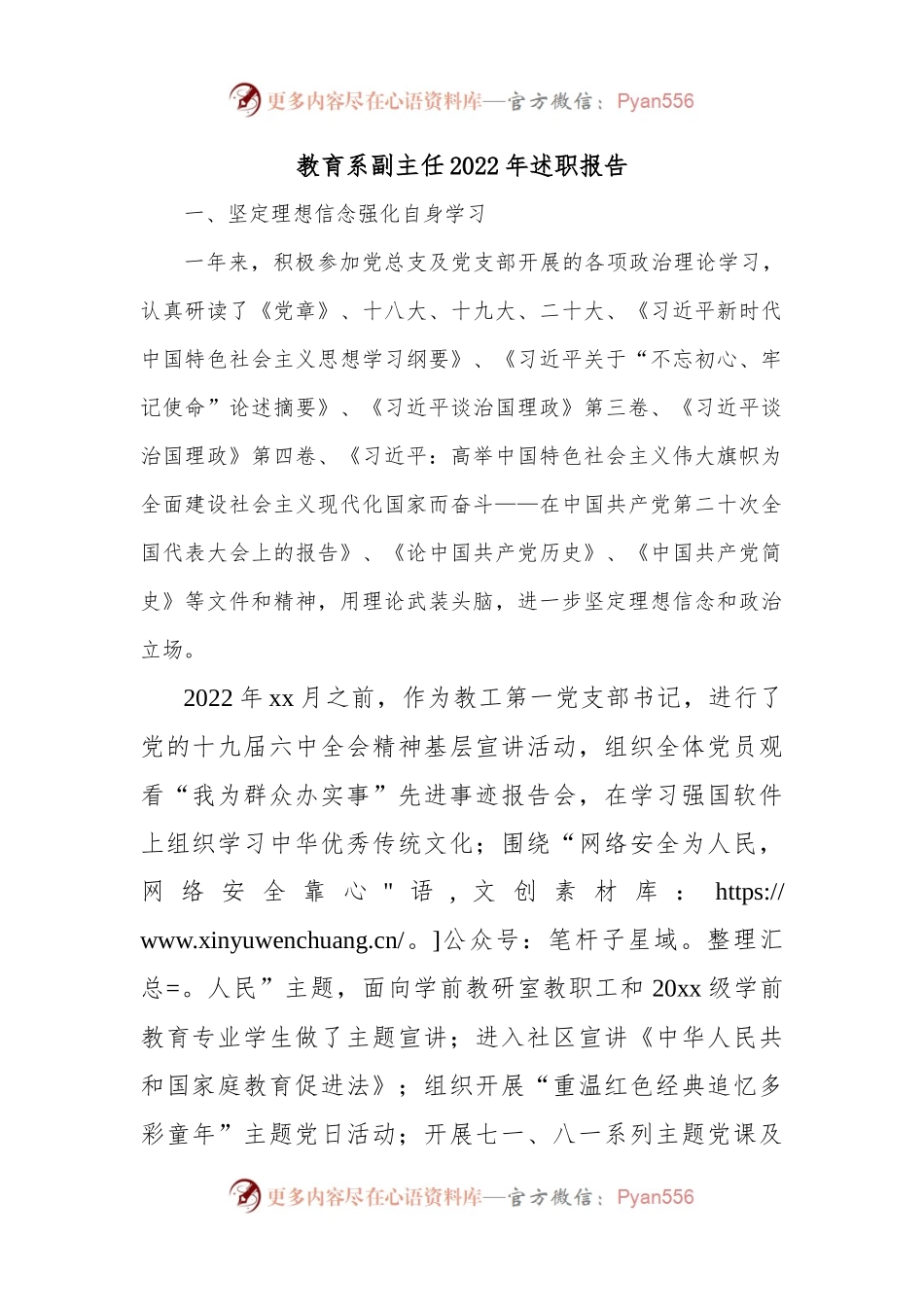 教育系副主任2022年述职报告.docx_第1页