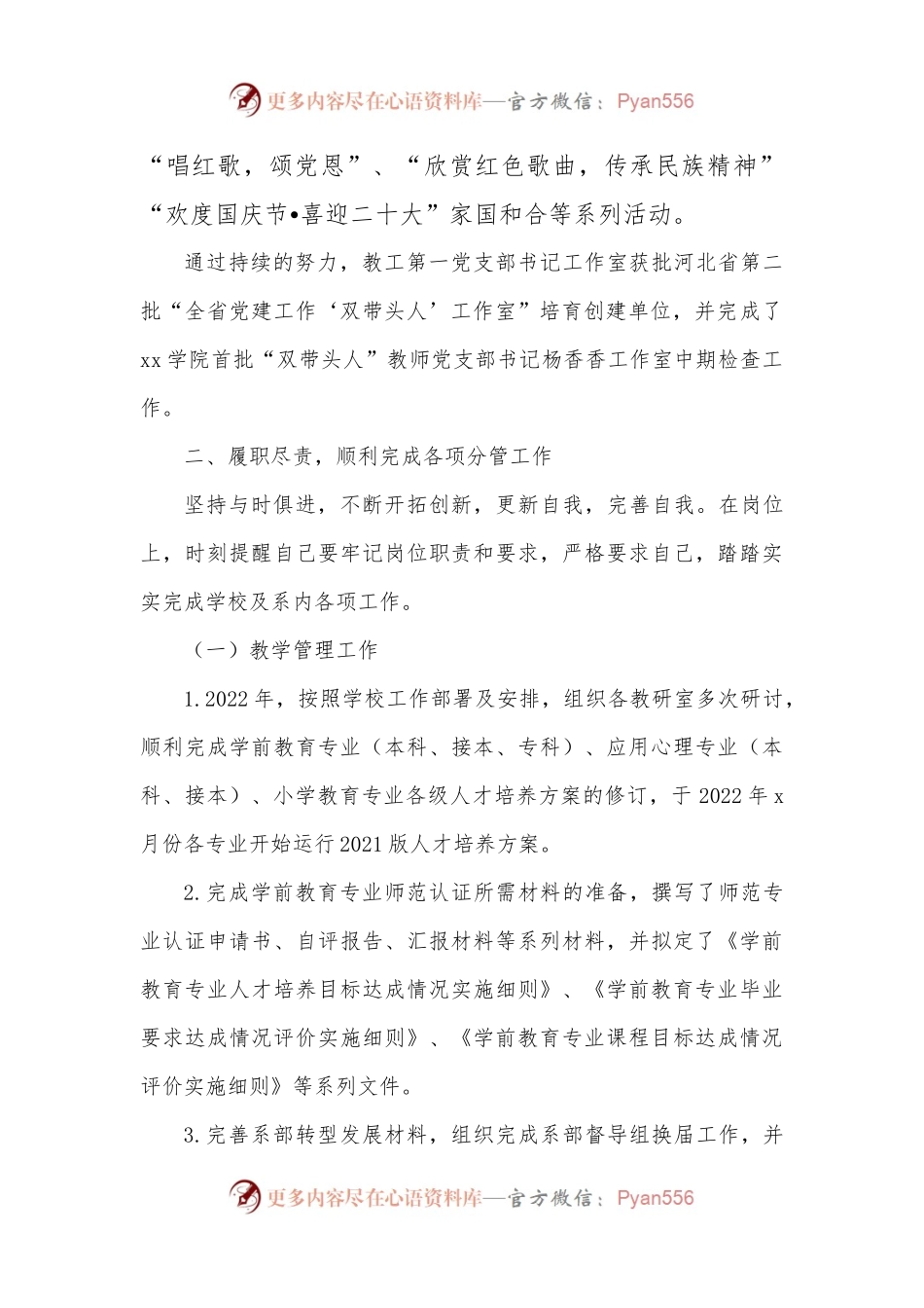 教育系副主任2022年述职报告.docx_第2页