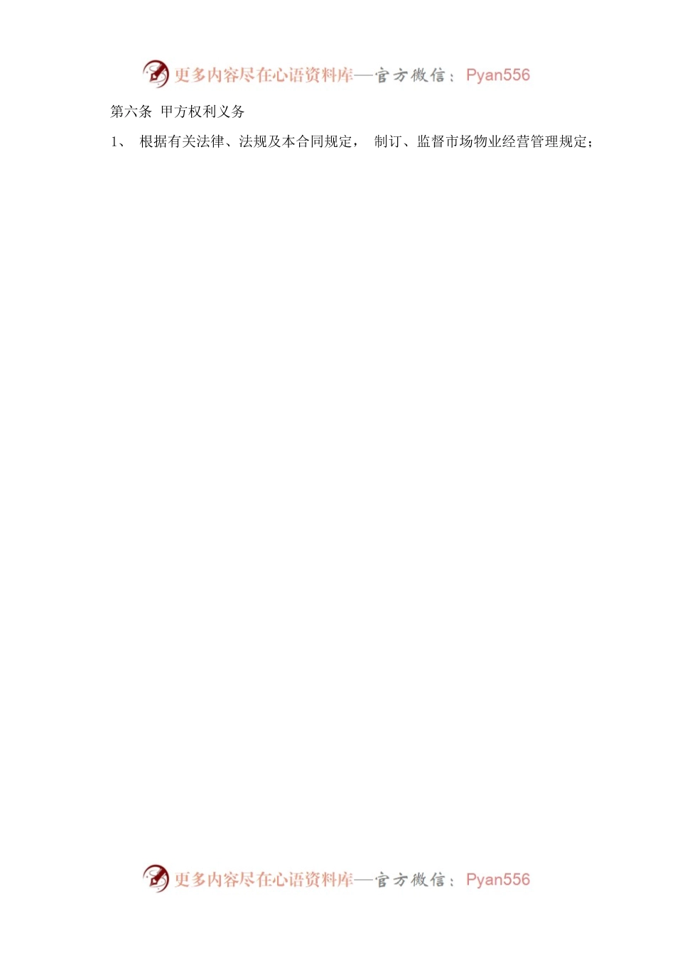 市场物业管理合同.docx_第2页