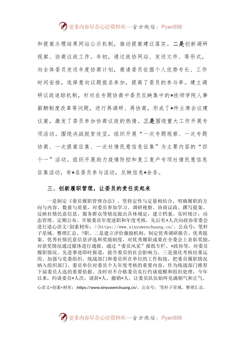 强化责任担当 发挥委员作用——市政协主席交流发言材料.docx_第2页