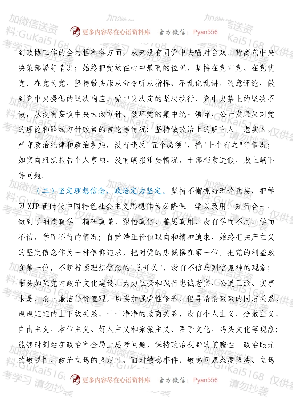 市级领导干部政治素质自查自评报告.docx_第2页