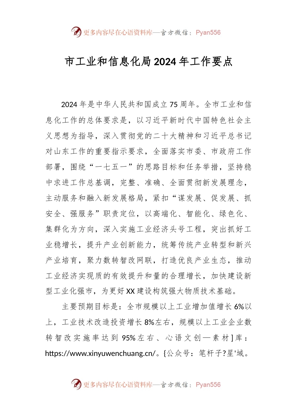 市工业和信息化局2024年工作要点.docx_第1页