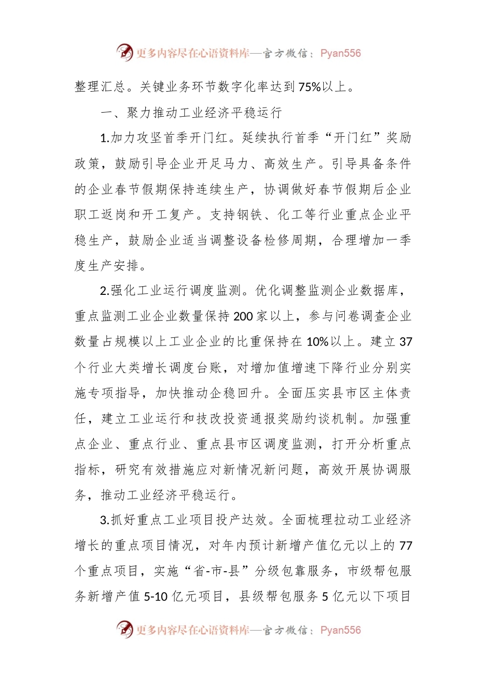 市工业和信息化局2024年工作要点.docx_第2页