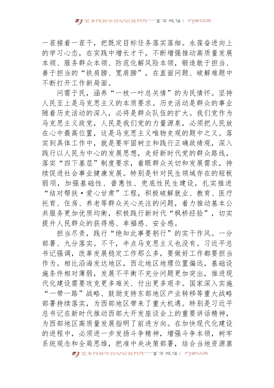 年轻干部要以实际行动为党履职为民尽责.docx_第2页