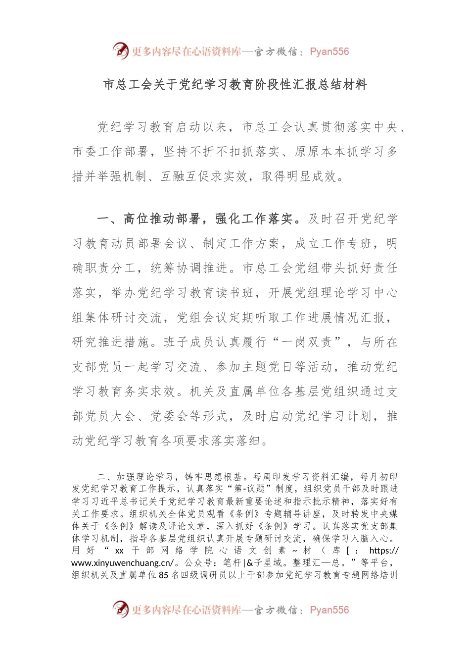 市总工会关于党纪学习教育阶段性汇报总结材料.docx_第1页