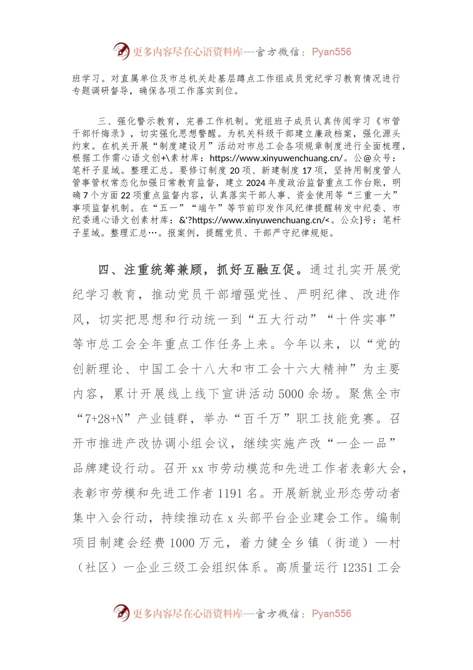 市总工会关于党纪学习教育阶段性汇报总结材料.docx_第2页