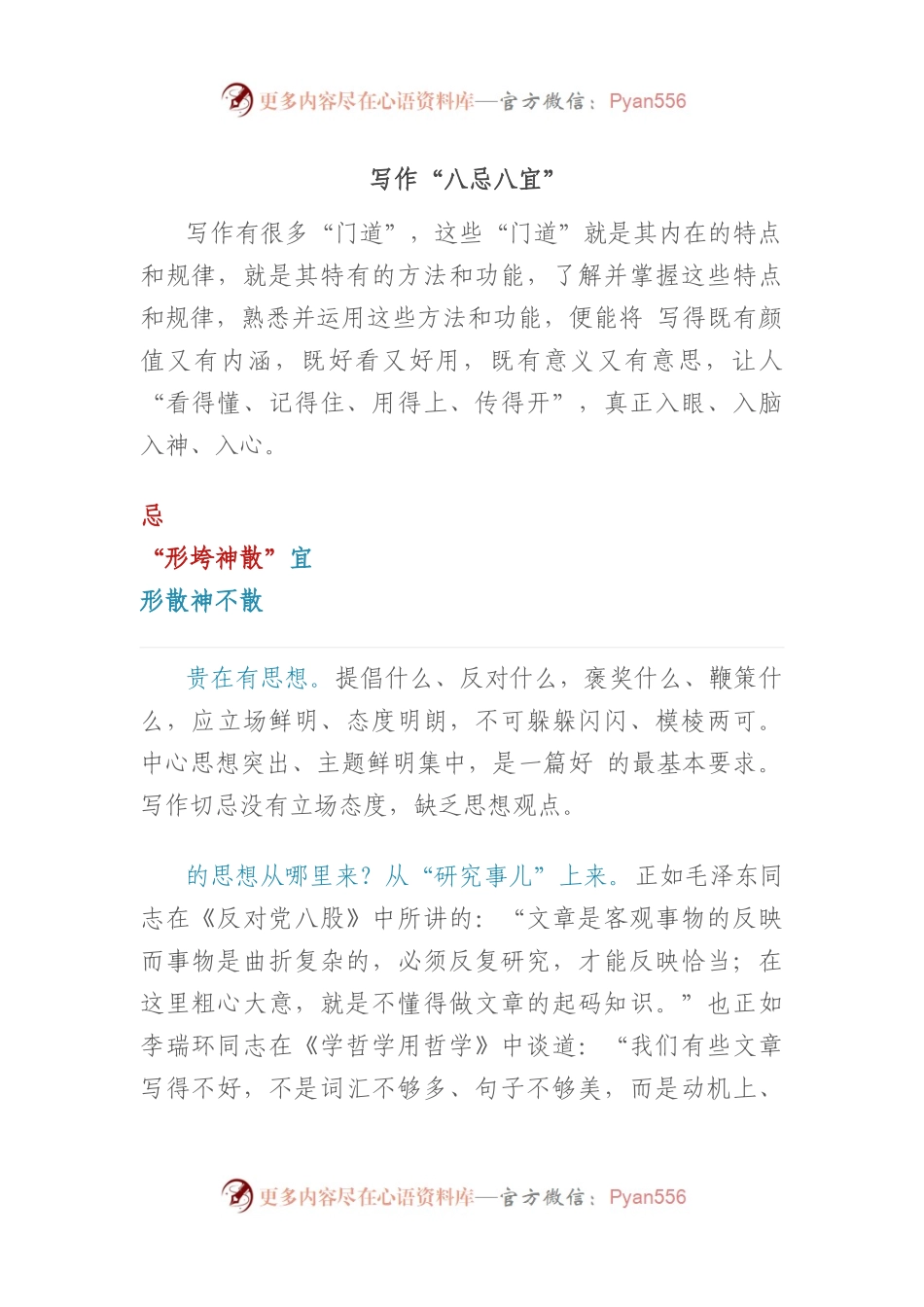 文稿写作“八忌八宜”.docx_第1页