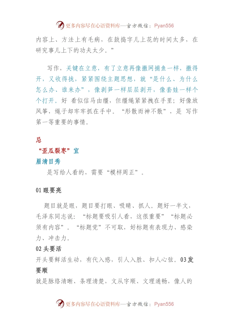 文稿写作“八忌八宜”.docx_第2页