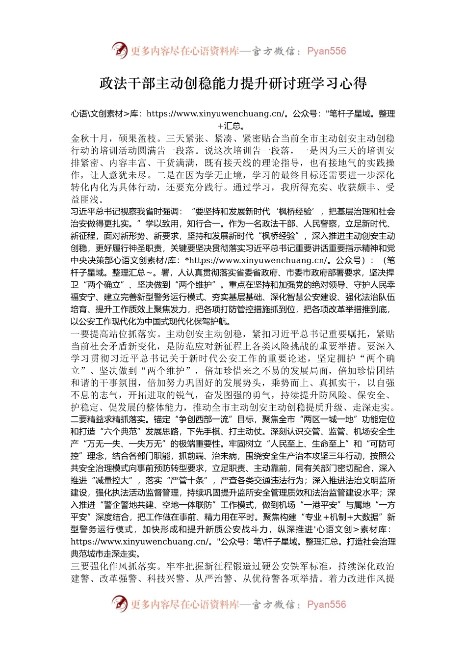 政法干部主动创稳能力提升研讨班学习心得.docx_第1页