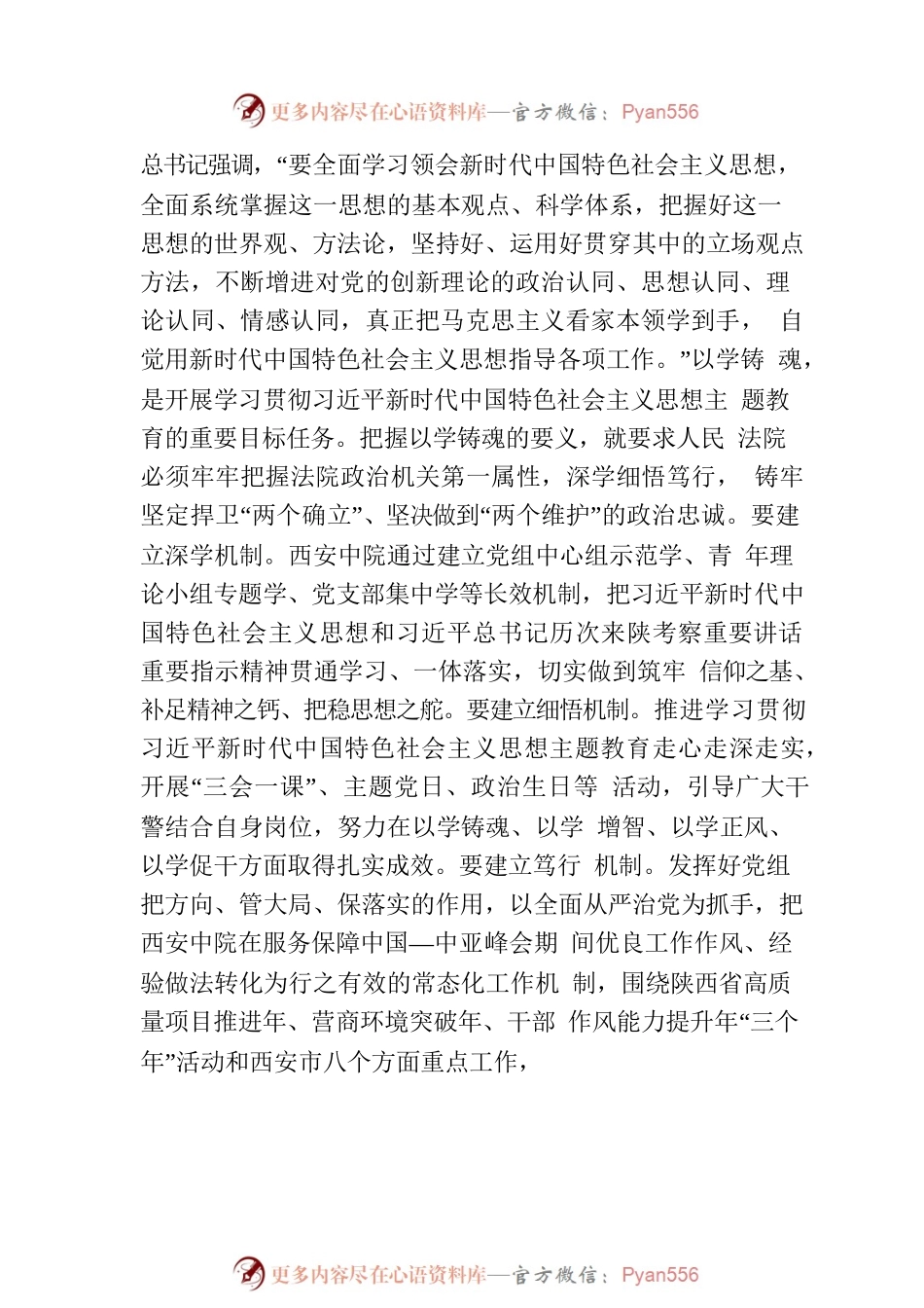 推动主题教育谋深做实 奋力开创西安法院工作新局面.docx_第2页