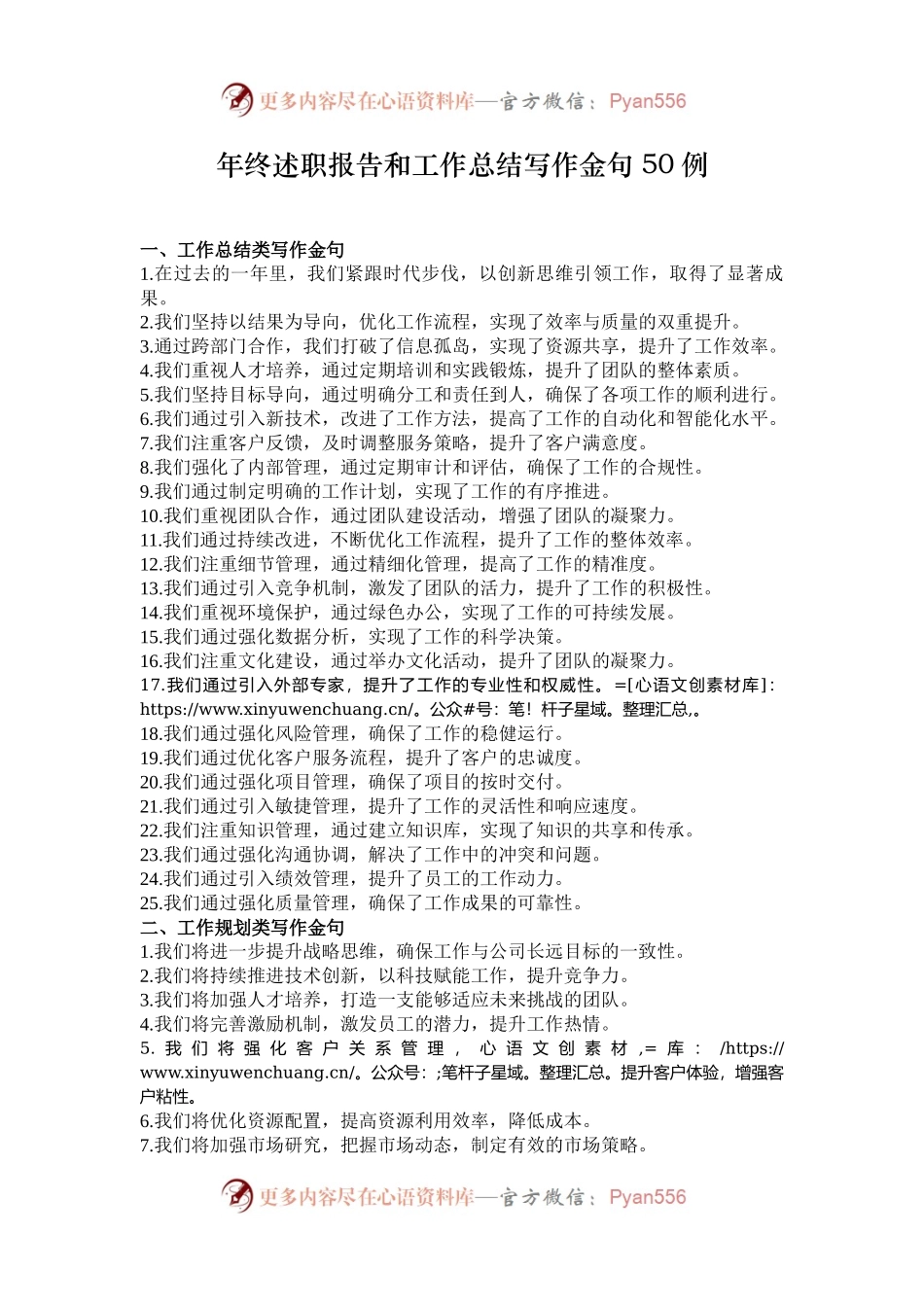 年终述职报告和工作总结写作金句50例.docx_第1页