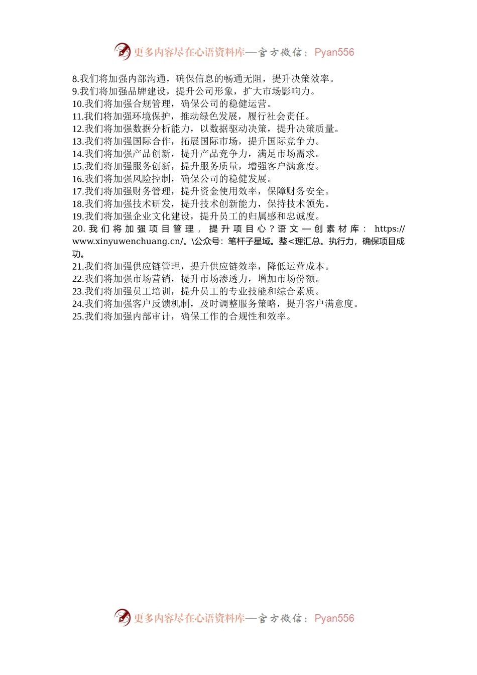 年终述职报告和工作总结写作金句50例.docx_第2页