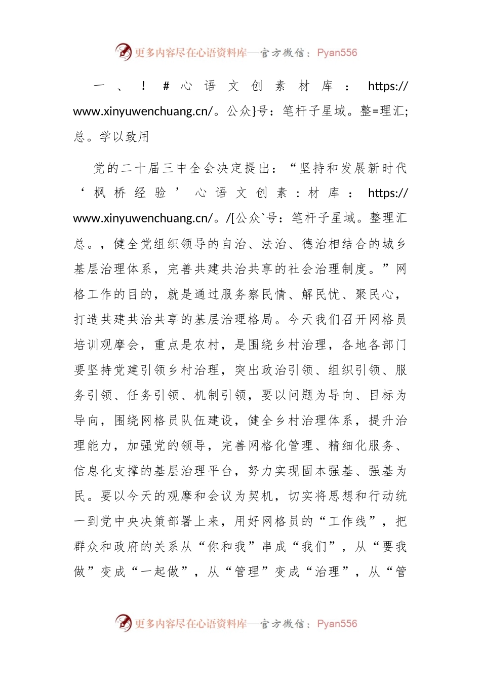 市委政法委书记在基层网格员交流培训上的讲话.docx_第2页