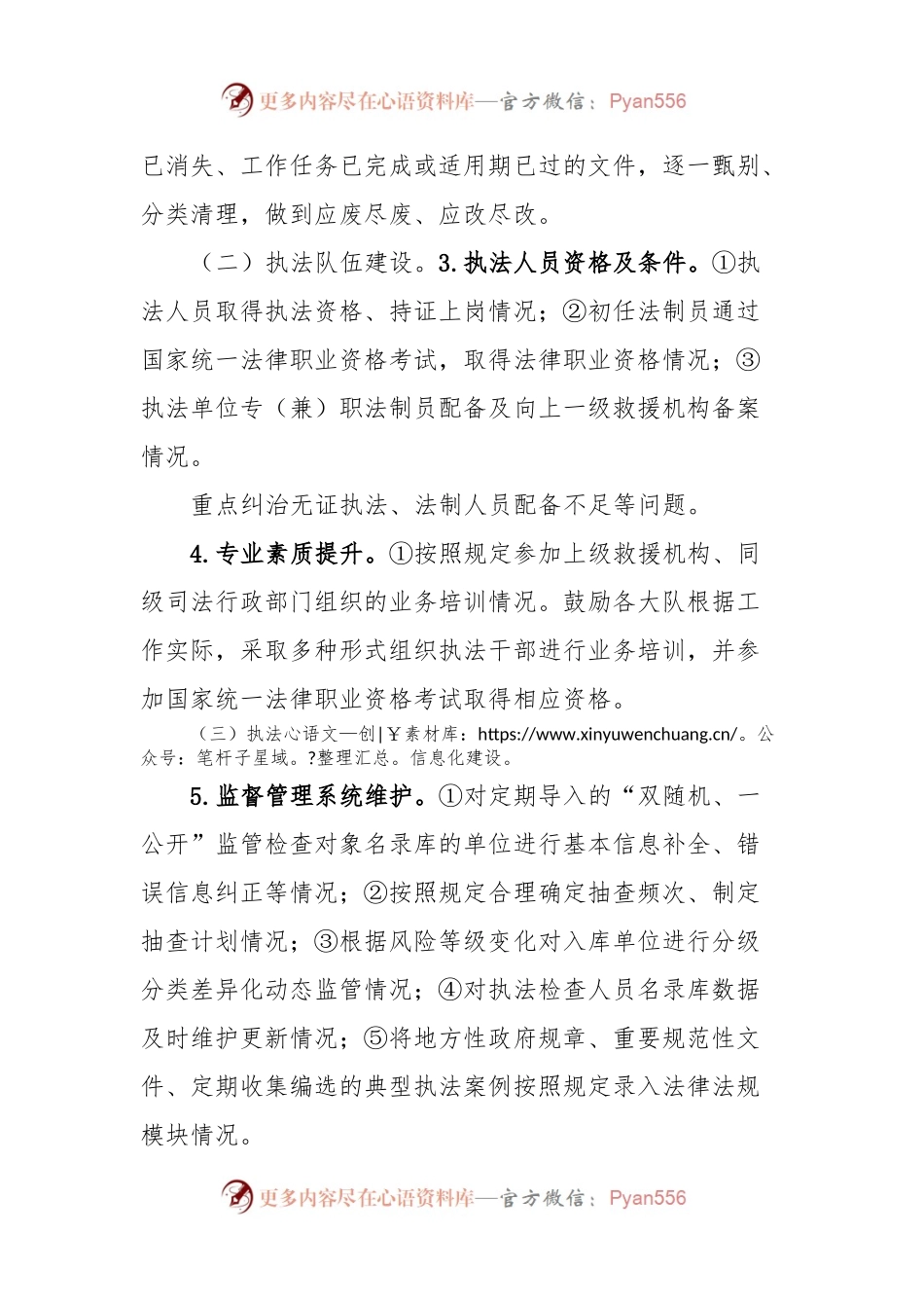 年度xx局执法检查考评工作方案.docx_第2页