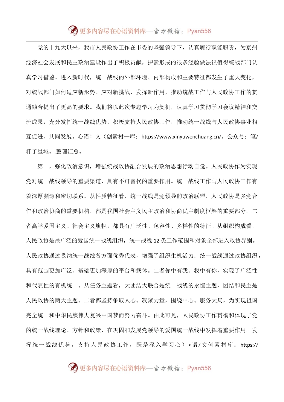 市委理论学习中心组统战工作专题研讨发言材料.docx_第2页
