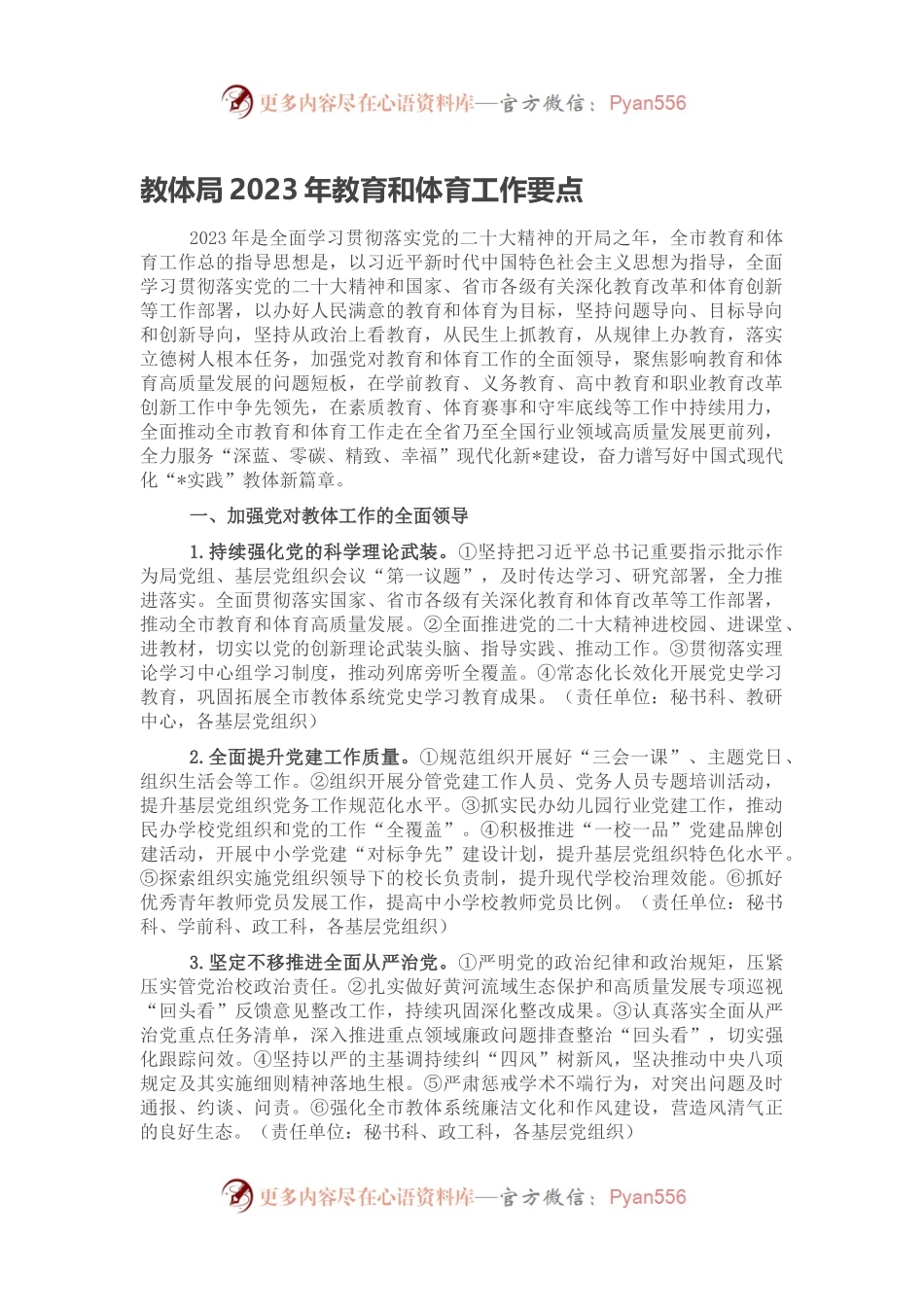教体局2023年教育和体育工作要点.docx_第1页