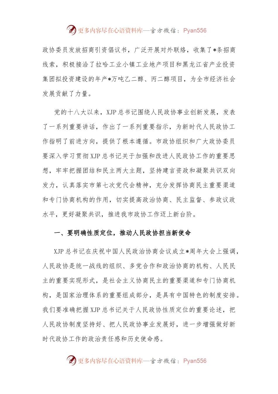 市委书记在市政协八届三次常委会议上的讲话.docx_第2页