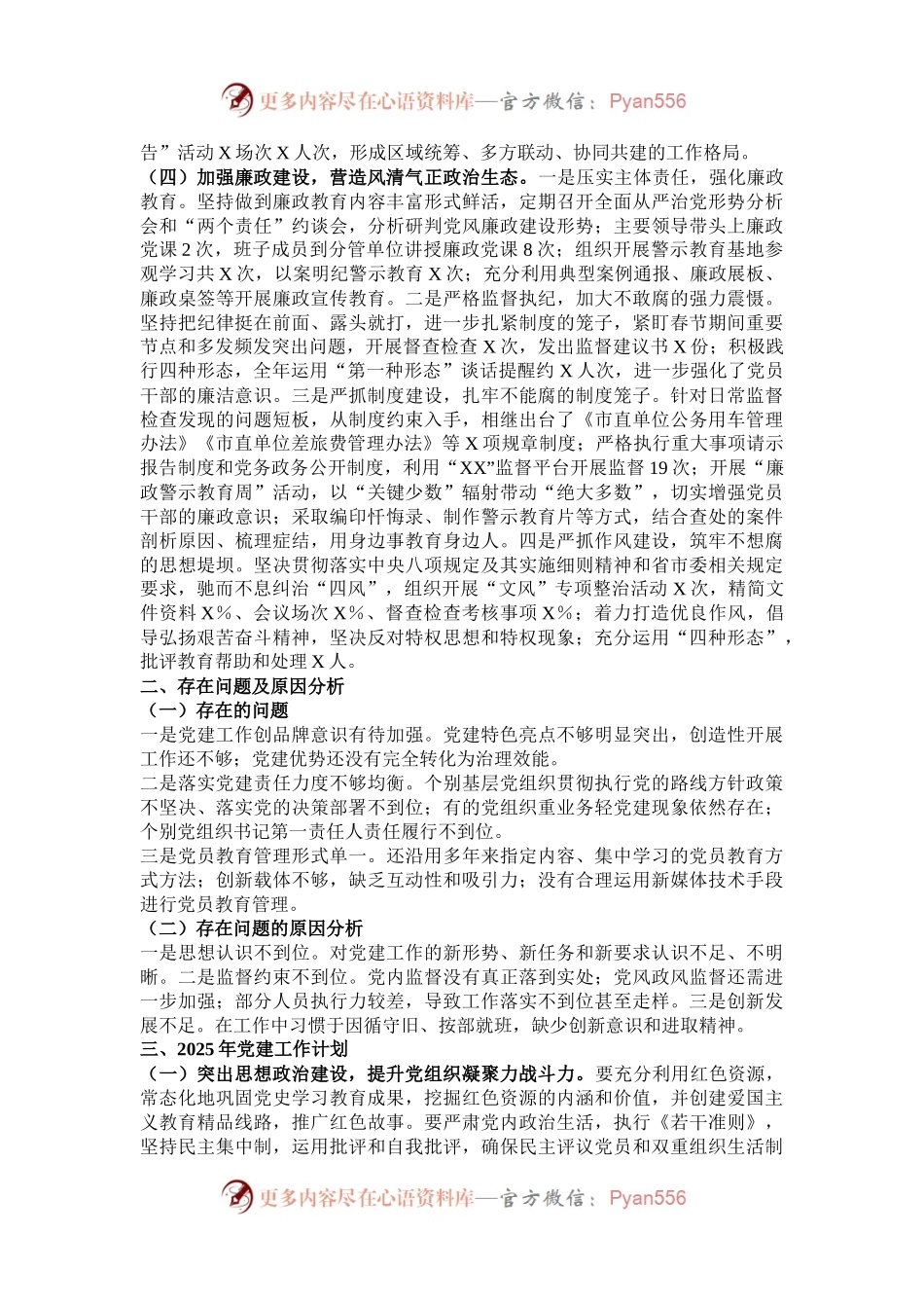 市直单位2024年党建工作总结及2025年工作计划.docx_第2页