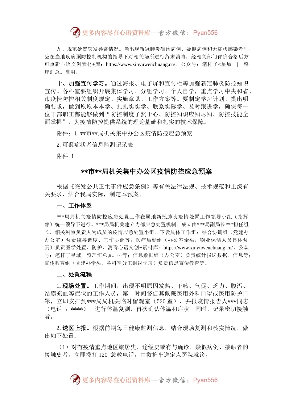 市局机关集中办公区疫情防控工作导则（试行）.docx_第2页