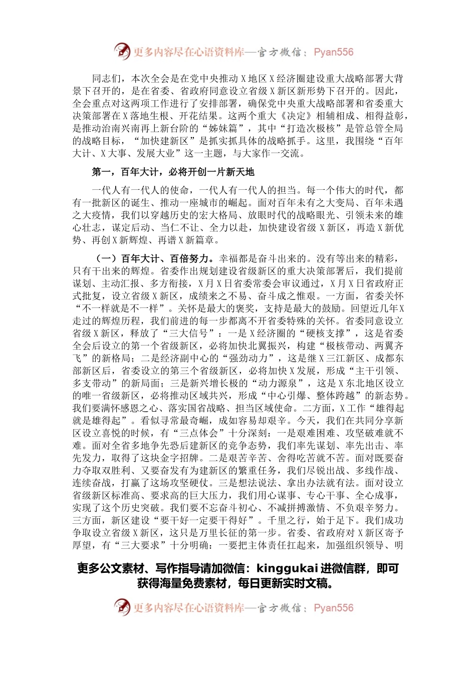 市委书记读书班结业式上的讲话.docx_第1页