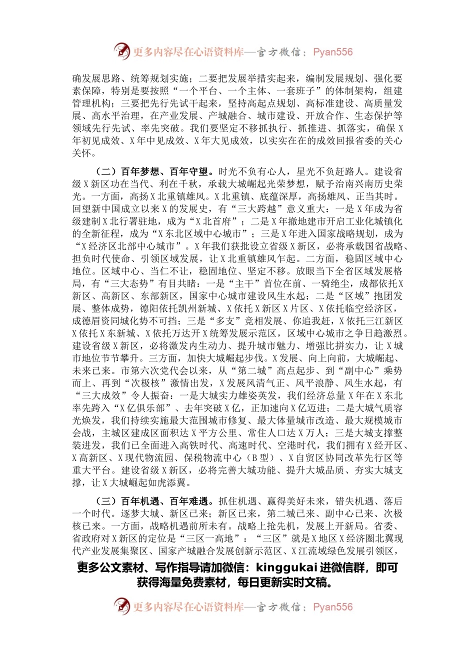 市委书记读书班结业式上的讲话.docx_第2页