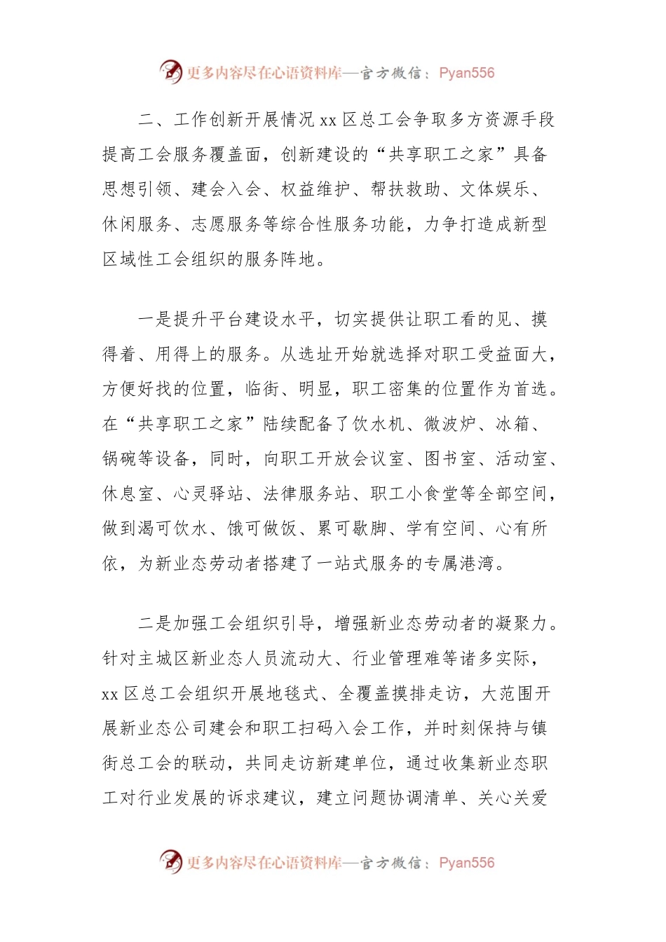总工会建立共享职工之家典型经验做法.docx_第2页