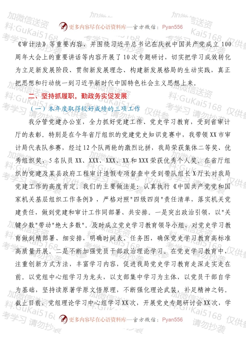 市审计局党组成员、二级调研员202X年述职报告.docx_第2页