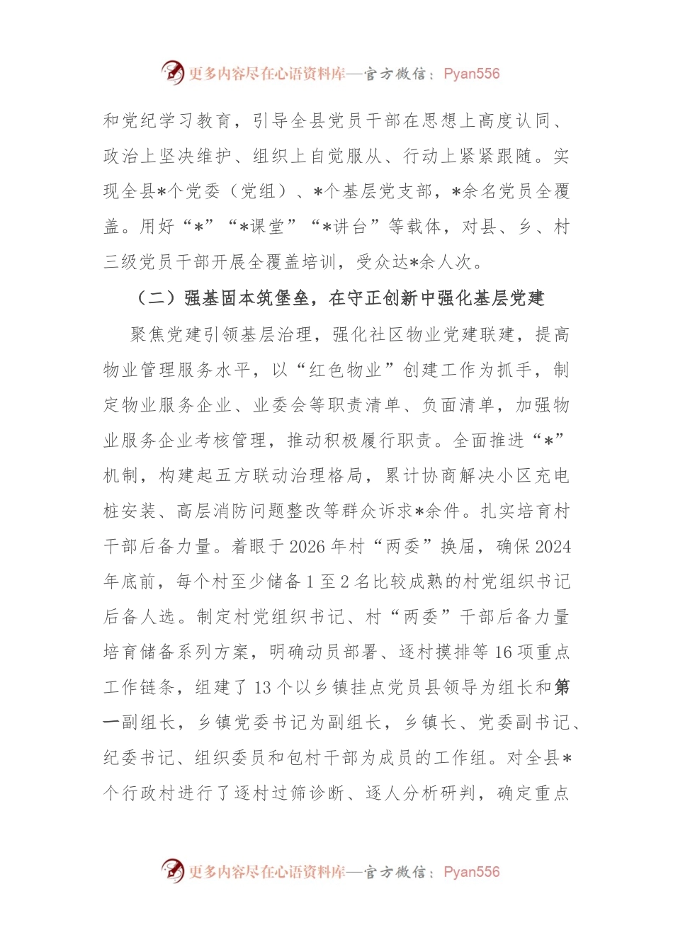 新任县委书记调研换届以来全县组织工作开展情况报告.docx_第2页