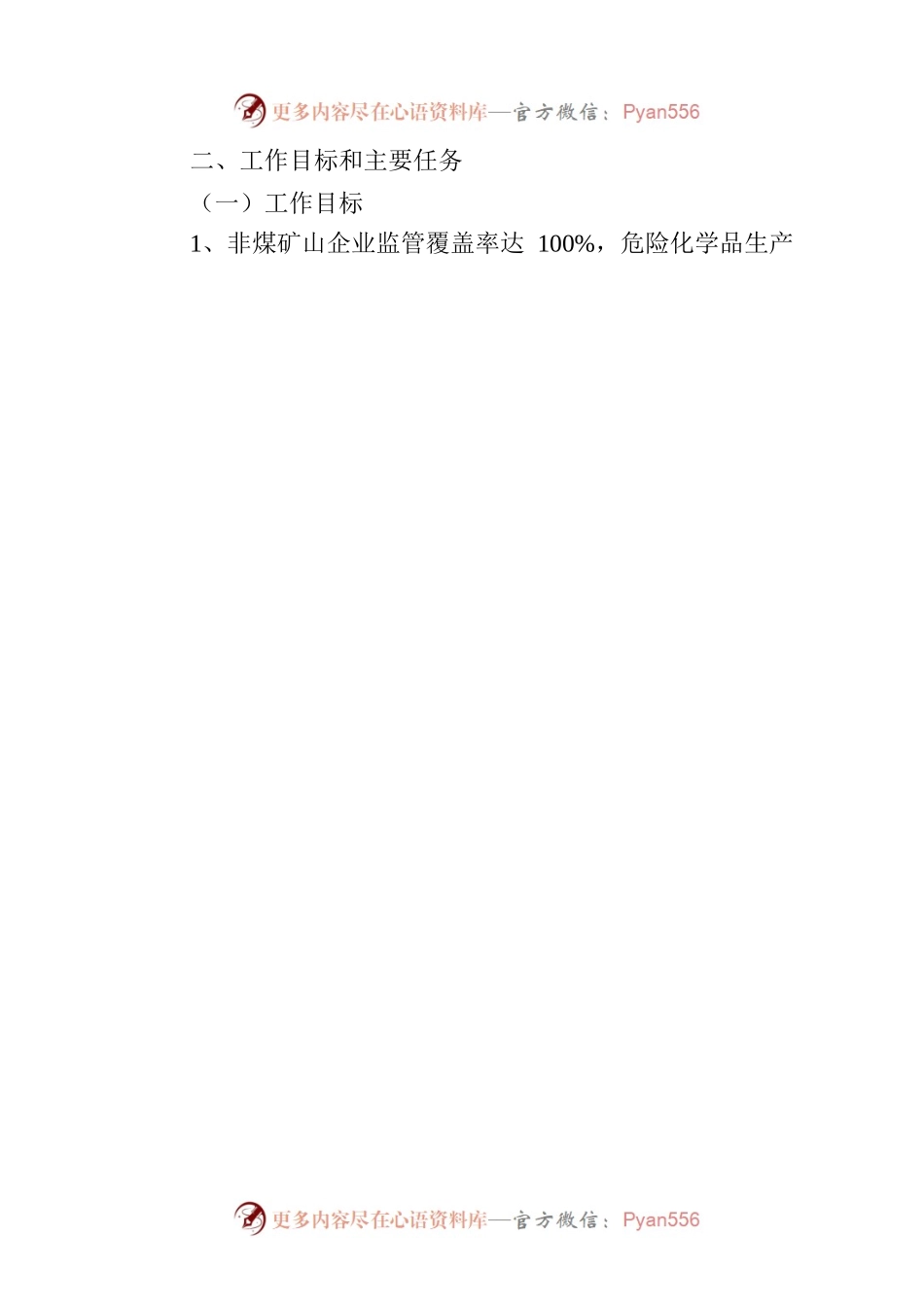 市应急管理局2023年度安全生产监管执法工作计划.docx_第2页