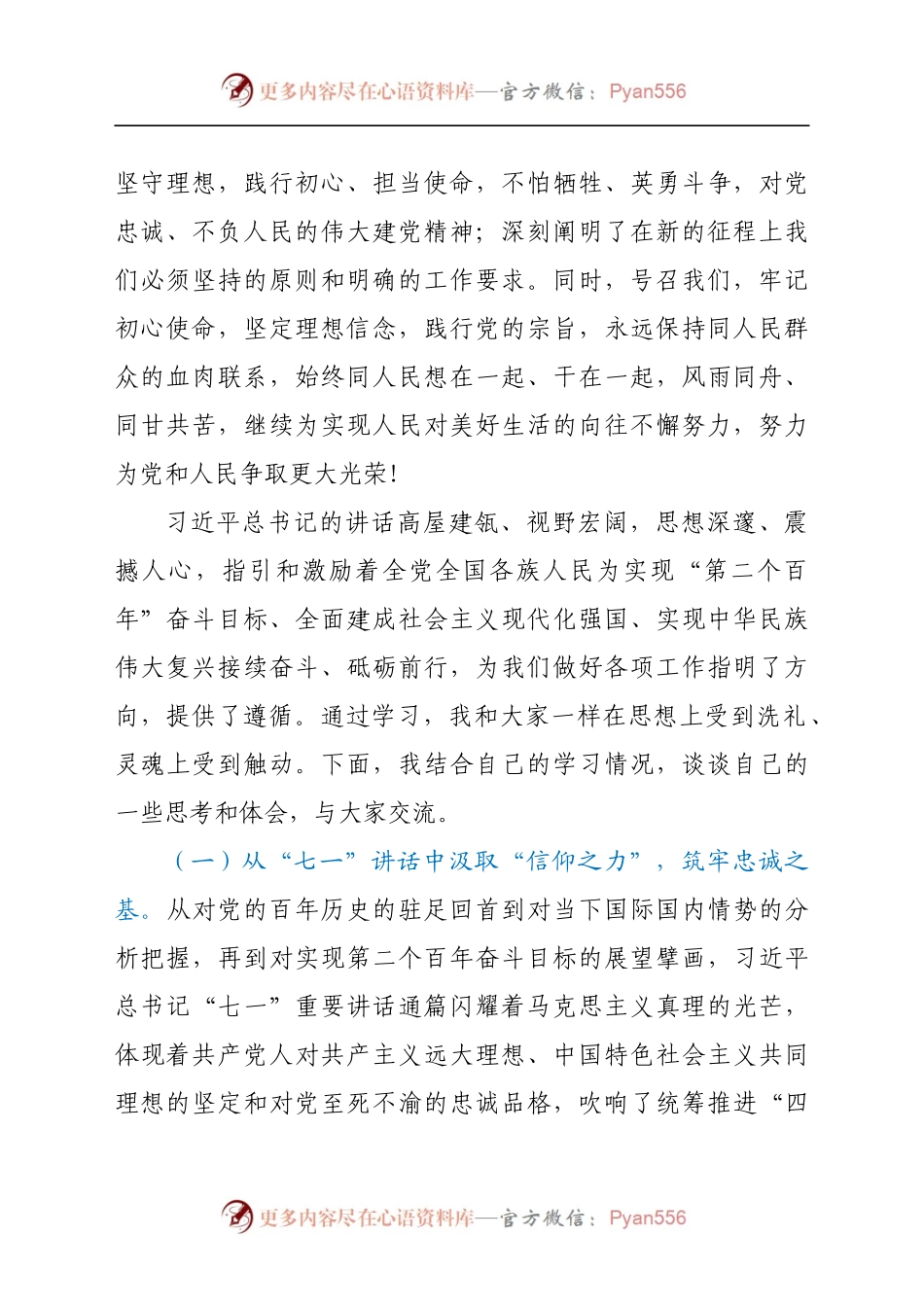 市委理论学习中心组专题学习习近平总书记“七一”讲话研讨交流会主持讲话.docx_第2页