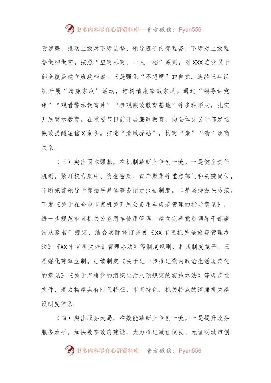 市直机关2024年清廉机关建设工作总结.docx_第2页