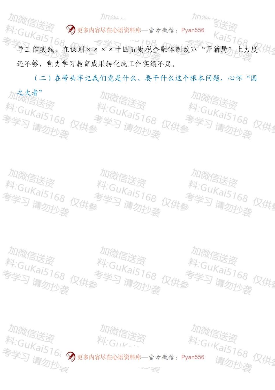 常务副市长202X年年末专题民主生活会个人发言提纲（五个带头）.docx_第2页