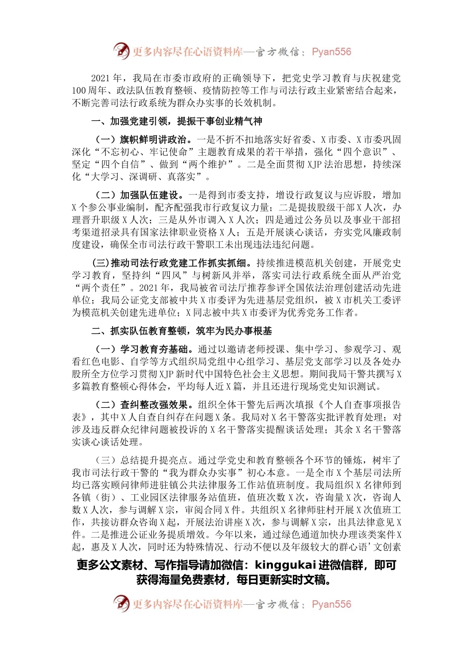 市司法局2021年工作汇报.docx_第1页