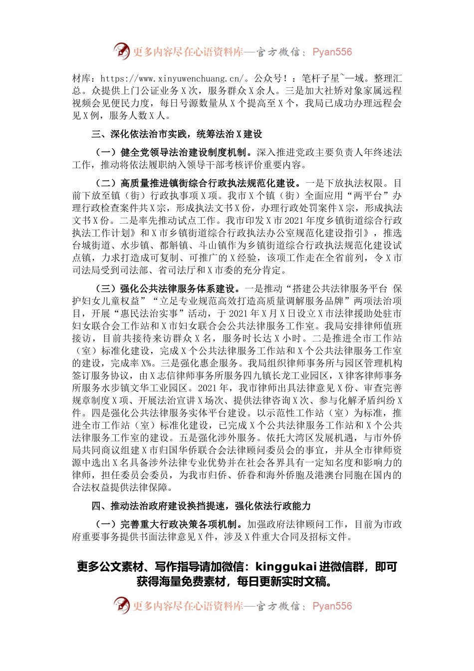 市司法局2021年工作汇报.docx_第2页