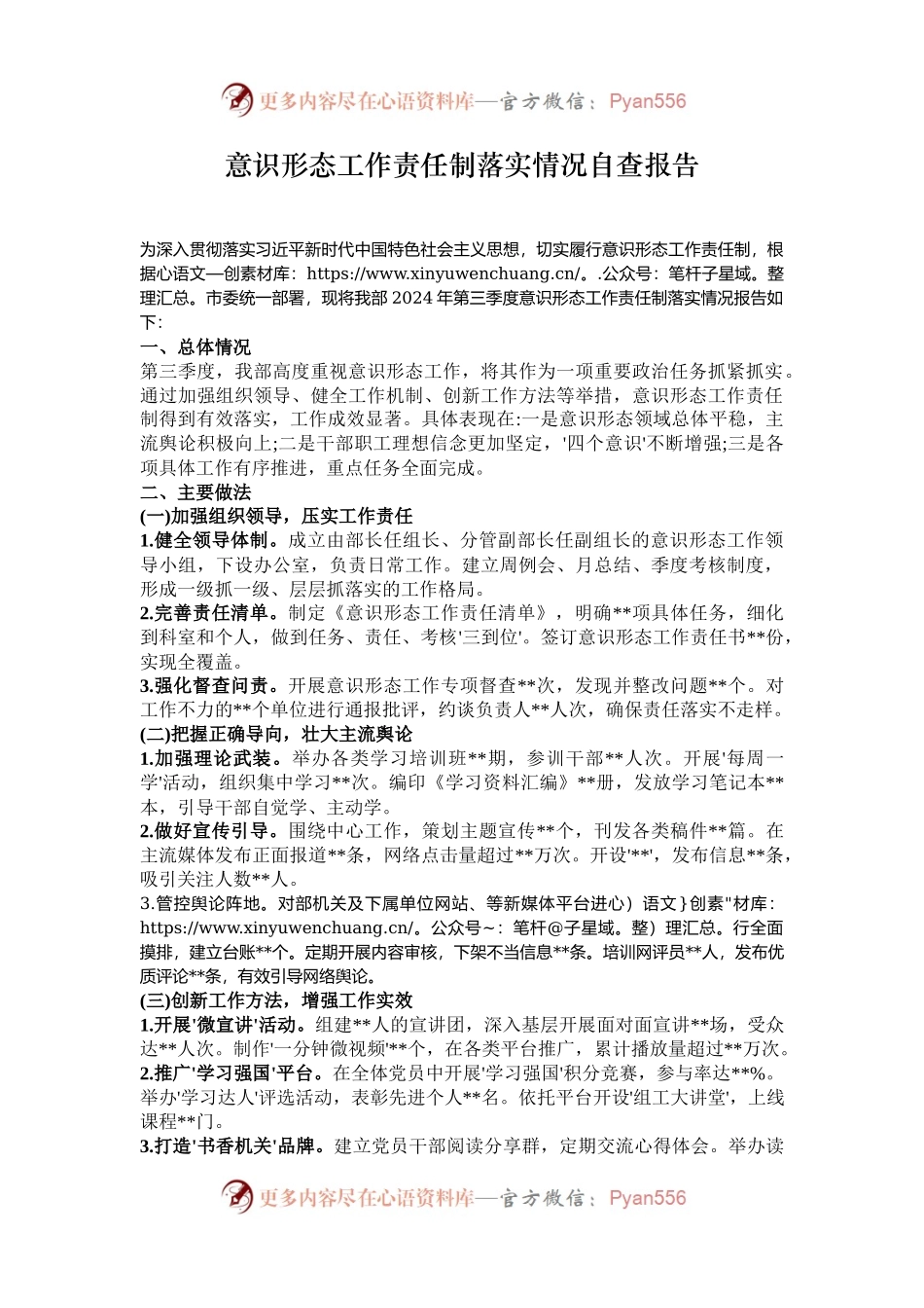 意识形态工作责任制落实情况自查报告.docx_第1页