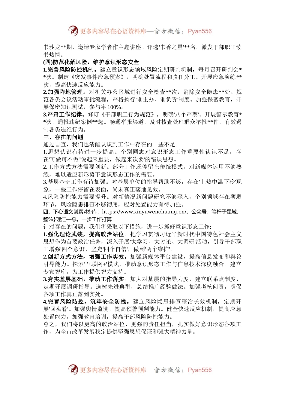 意识形态工作责任制落实情况自查报告.docx_第2页