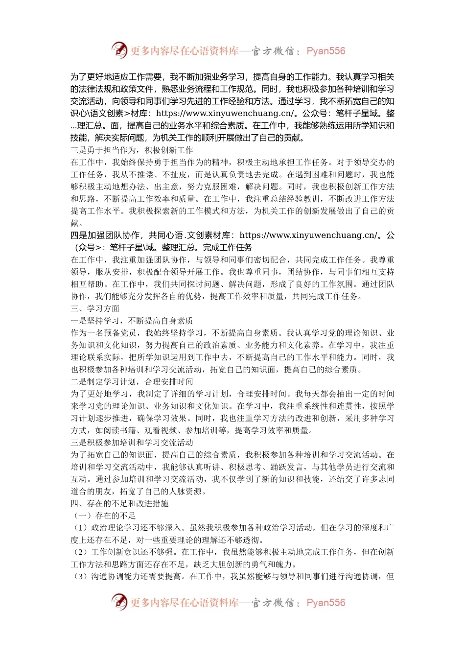 干部预备党员个人思想工作汇报.docx_第2页