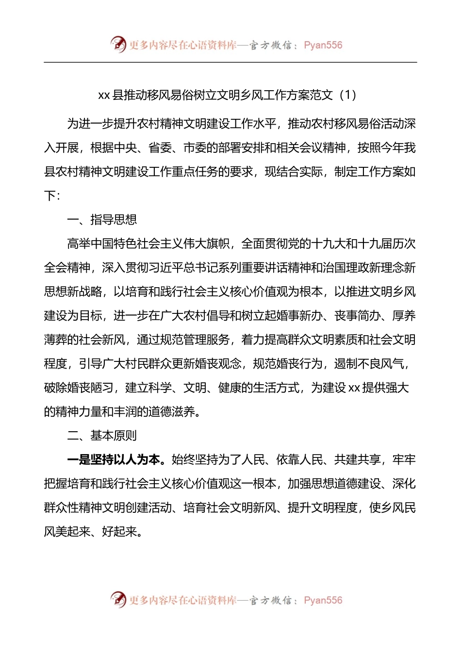 推动移风易俗树立文明乡风工作方案4篇.docx_第1页