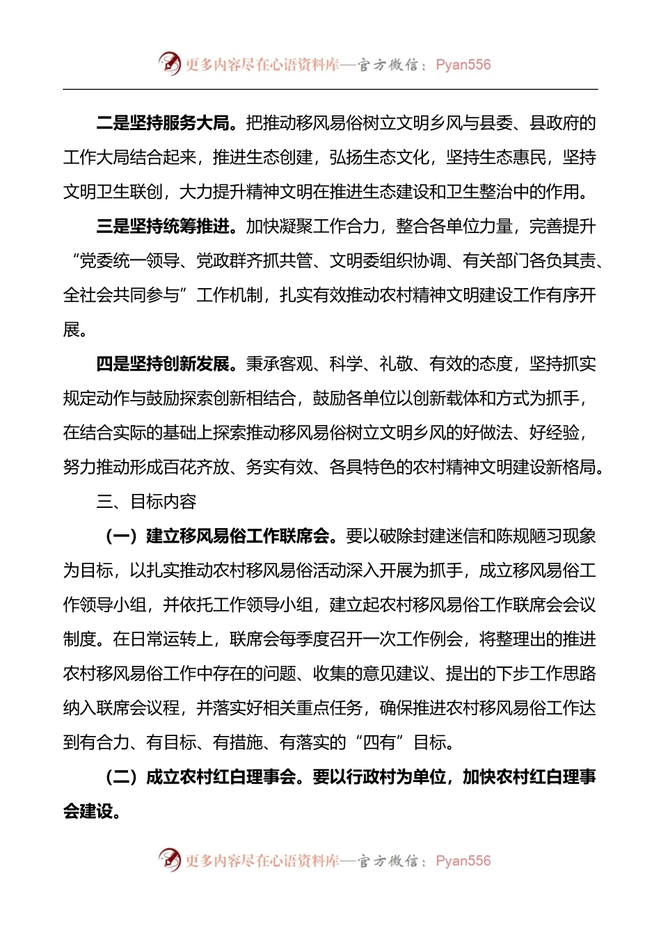 推动移风易俗树立文明乡风工作方案4篇.docx_第2页