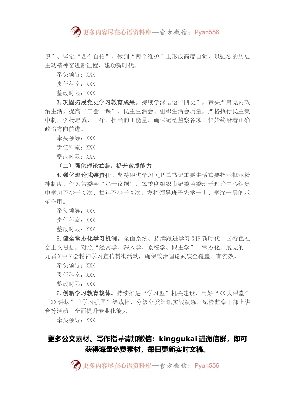 市纪委监委班子2021年党史学习教育五个带头专题民主生活会整改方案.docx_第2页