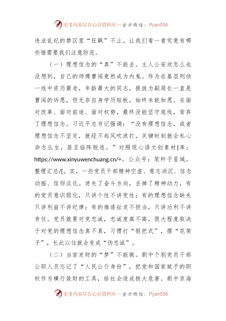 廉洁教育——《狂飙》之中有黑白莫压“红线”明是非.docx_第2页