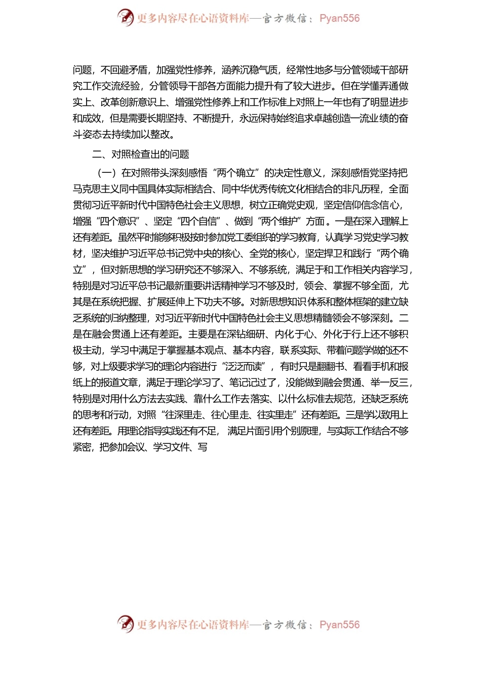 开发区五个带头学习教育专题民主生活会对照检查材料.docx_第2页