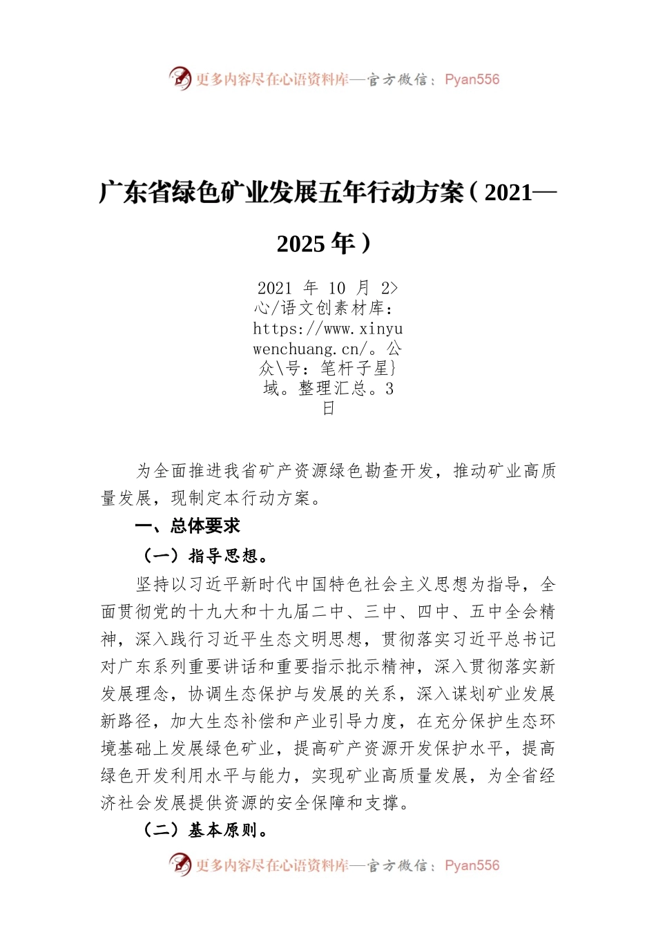 广东省绿色矿业发展五年行动方案（2021—2025年）（20211023）.docx_第1页