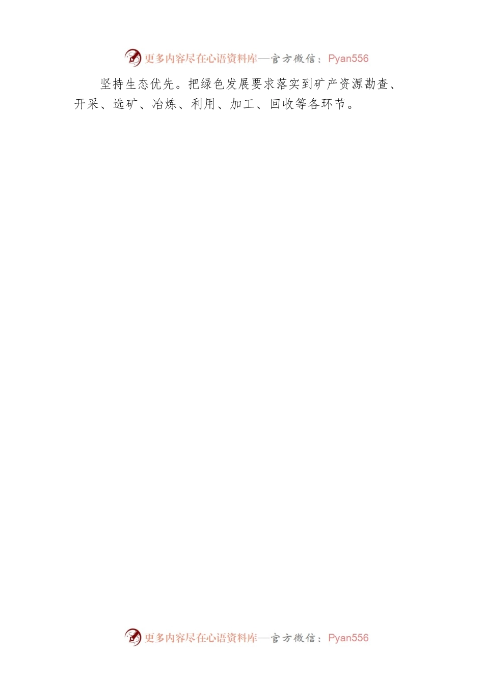 广东省绿色矿业发展五年行动方案（2021—2025年）（20211023）.docx_第2页