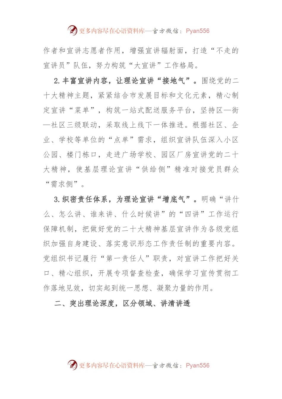 常委宣传部长中心组研讨发言：突出“三个维度”推动党的创新理论宣讲“热在基层”.docx_第2页
