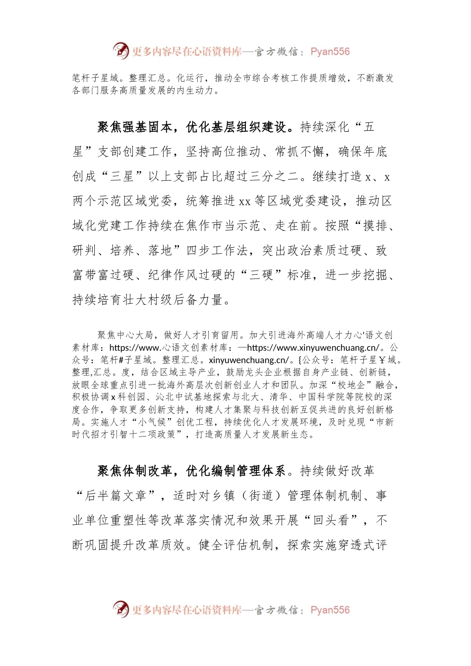 市委常委、组织部部长研讨发言：六个聚焦为抓手实现提优目标.docx_第2页